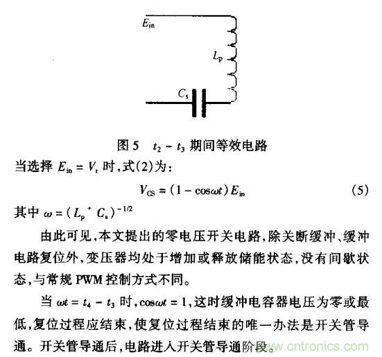 低EMI、高效的零電壓開關(guān)反激式開關(guān)電源設(shè)計