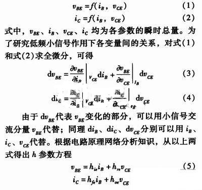 事半功倍！有了三極管等效模型，輕松搞定參數(shù)分析