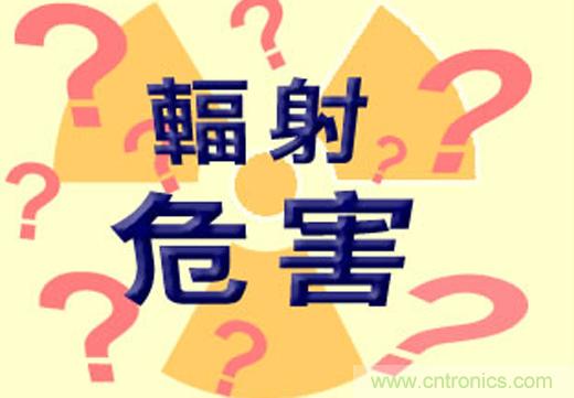 電磁輻射真的可怕嗎？別被“偽常識(shí)”忽悠了