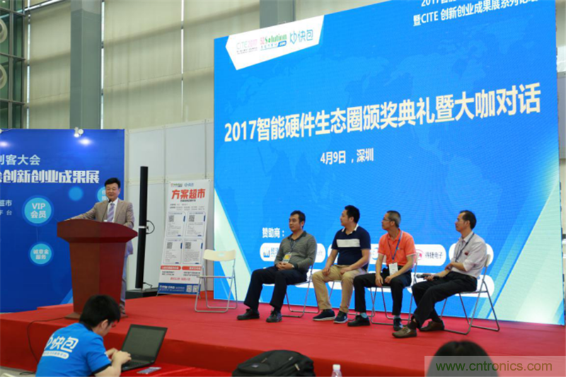 行業(yè)頂級盛宴！2017智能硬件開發(fā)者創(chuàng)客大會暨CITE創(chuàng)新創(chuàng)業(yè)成果展盛大開幕