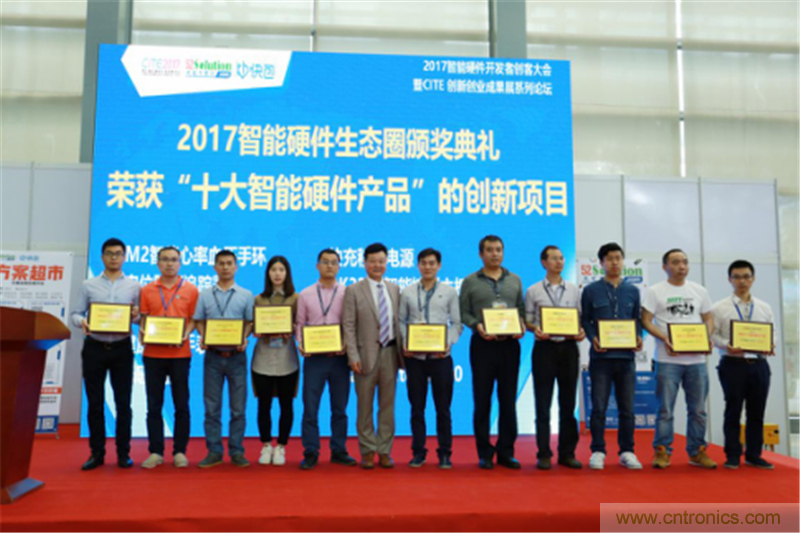 行業(yè)頂級盛宴！2017智能硬件開發(fā)者創(chuàng)客大會暨CITE創(chuàng)新創(chuàng)業(yè)成果展盛大開幕