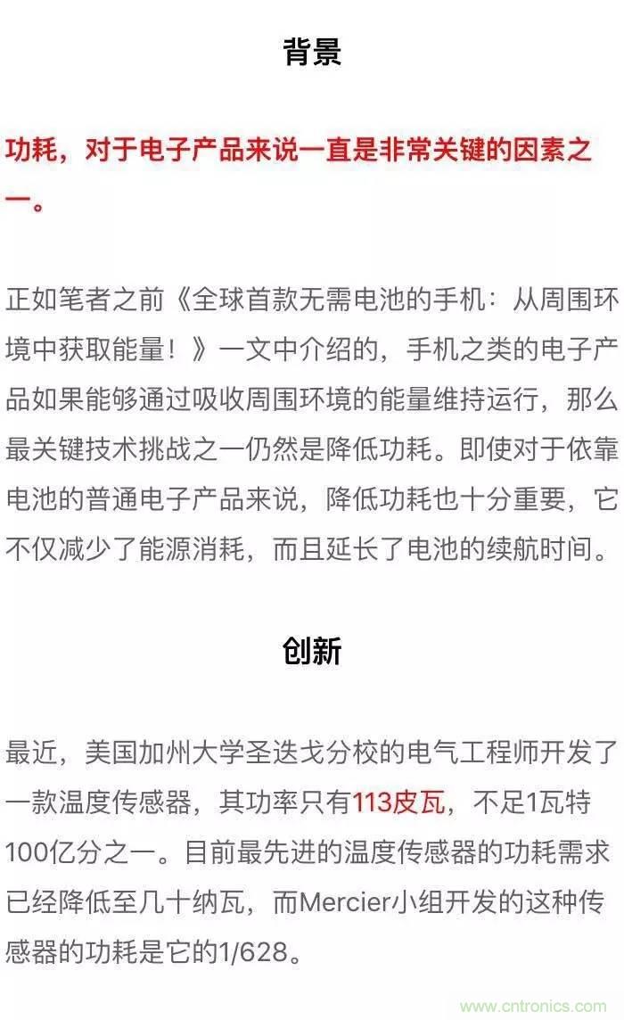 新型溫度傳感器：功耗幾乎為零！