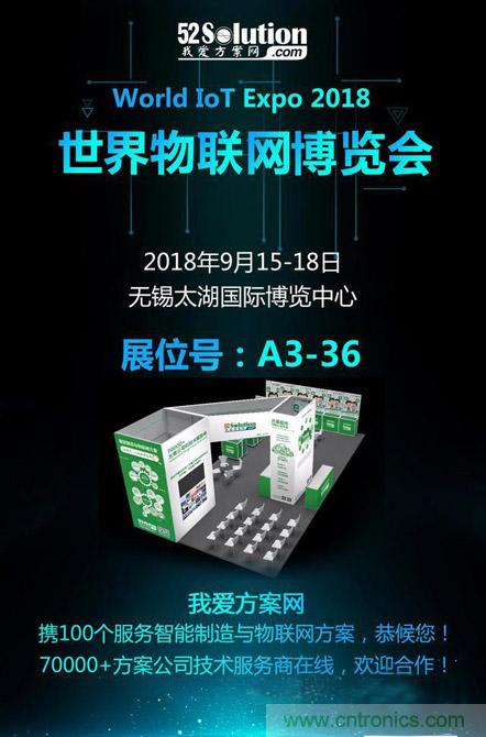 降低物聯(lián)網(wǎng)技術(shù)壁壘，我愛(ài)方案網(wǎng)推動(dòng)可購(gòu)和二次開(kāi)發(fā)電子方案