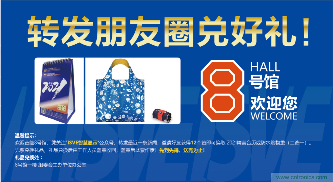 叮，您預(yù)定的2020 ISVE 深圳智慧顯示展參展攻略已送達(dá)，請(qǐng)查收！