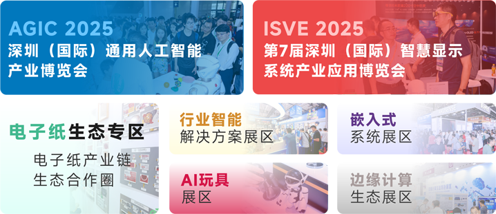IOTE 2025深圳物聯(lián)網(wǎng)展：七大科技領(lǐng)域融合，重塑AIoT產(chǎn)業(yè)生態(tài)