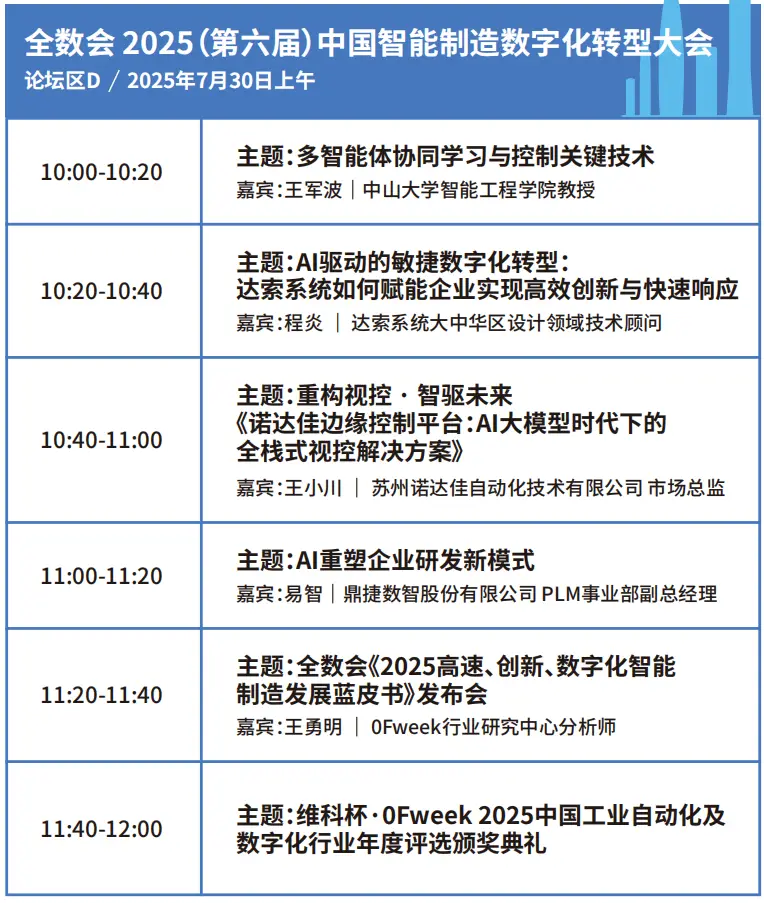 2025深圳智能工業(yè)展倒計時：華為、大族、富士康等名企齊聚（附超全參觀攻略）