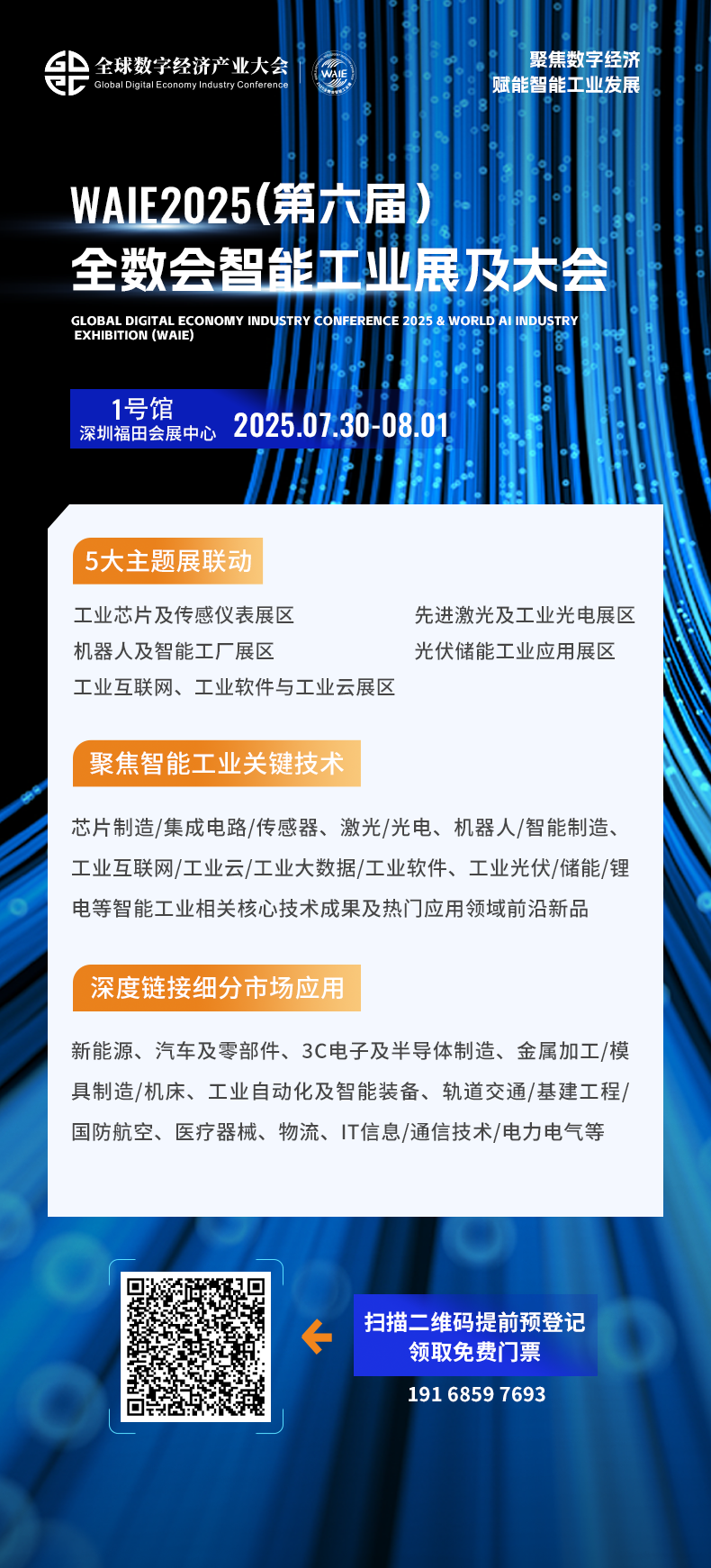 7月30日深圳集結(jié)！第六屆智能工業(yè)展聚焦數(shù)字經(jīng)濟(jì)與制造升級