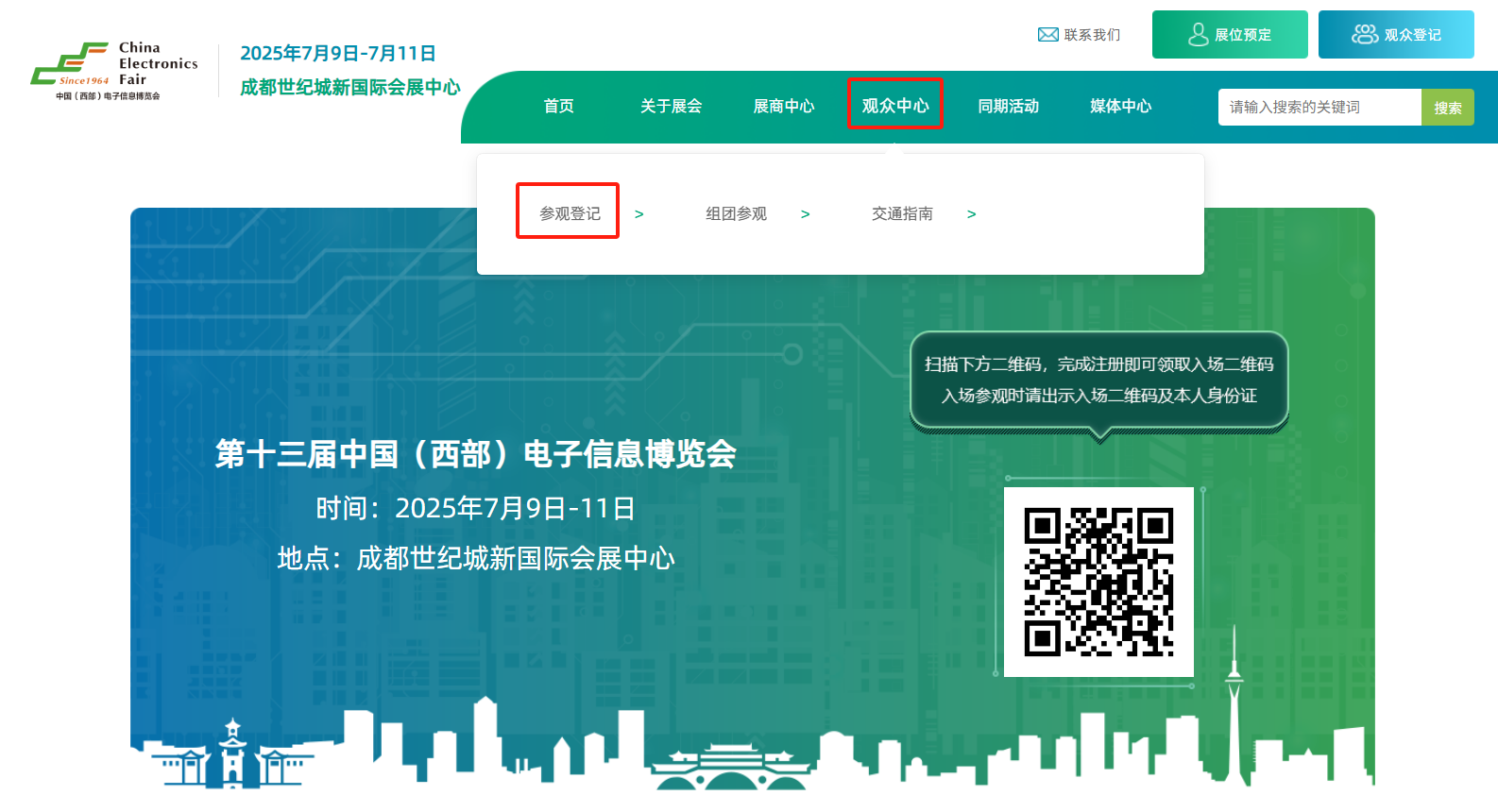 7月9-11日相約成都！中國西部電博會(huì)觀眾登記火熱開啟