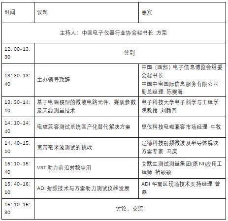 蓉城再掀技術(shù)革命！第三十屆國(guó)際電子測(cè)試測(cè)量大會(huì)聚焦射頻前沿