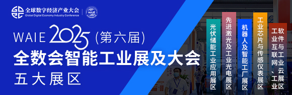 7月30日深圳集結(jié)！第六屆智能工業(yè)展聚焦數(shù)字經(jīng)濟(jì)與制造升級