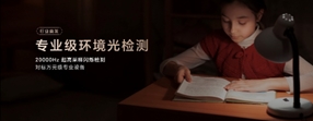 榮耀Magic 8系列亮出“護眼王牌”：首發(fā)艾邁斯歐司朗新技術，打造極致視覺安全體驗