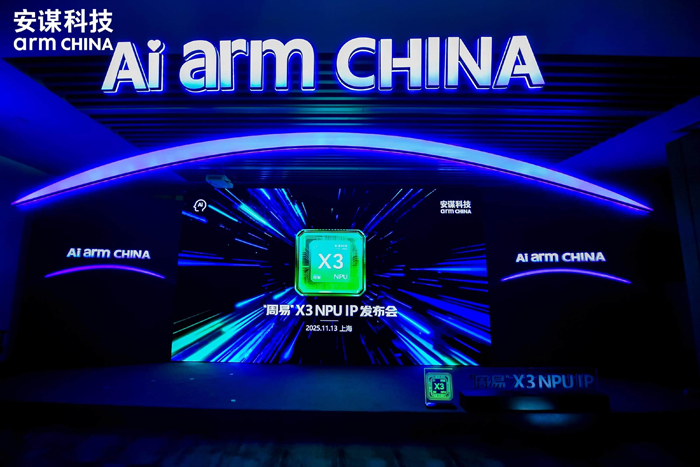 專為大模型而生：安謀科技發(fā)布"周易"X3 NPU，重塑端側(cè)AI計(jì)算格局