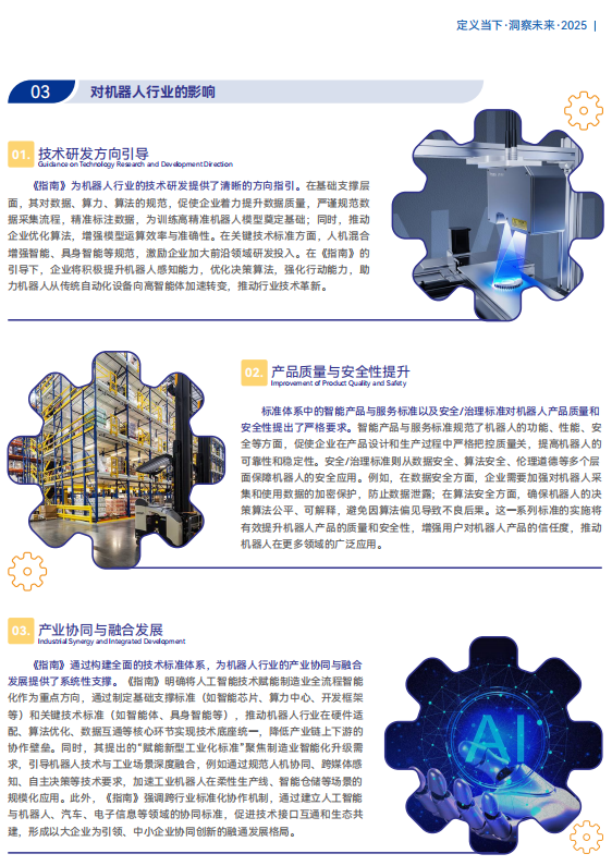 《2025機器人+應用與產業(yè)鏈新一輪加速發(fā)展藍皮書》電子版限免下載！