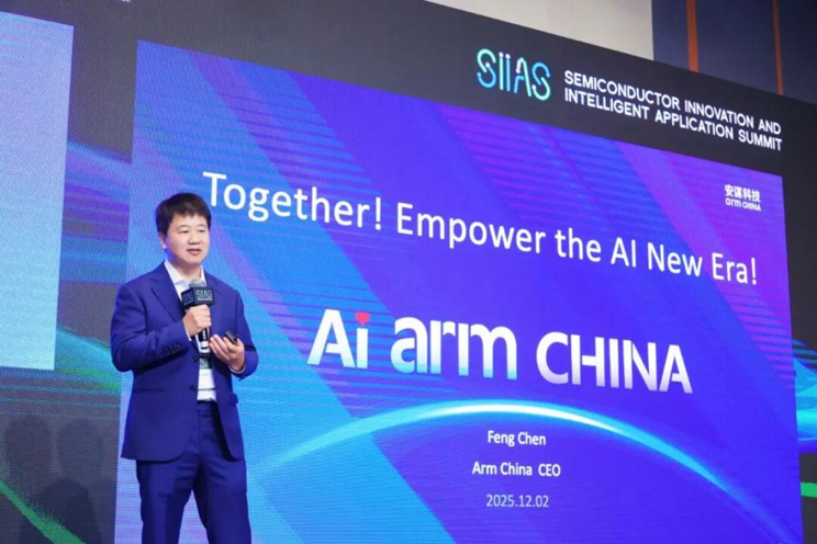 聚焦AI時(shí)代“芯”動(dòng)力，安謀科技亮相香港國(guó)際半導(dǎo)體峰會(huì)，與全球領(lǐng)袖同場(chǎng)論道