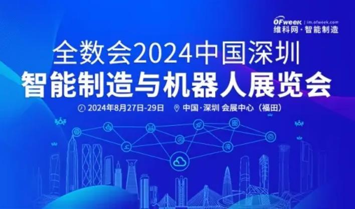 2024全數(shù)會(huì)從深圳出發(fā)，引領(lǐng)全球數(shù)字經(jīng)濟(jì)產(chǎn)業(yè)新風(fēng)向標(biāo)，預(yù)約免費(fèi)門票！
