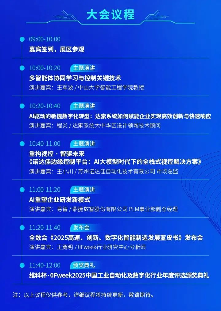 智造領(lǐng)袖聚深！WAIE2025數(shù)字化轉(zhuǎn)型大會(huì)關(guān)鍵議題前瞻