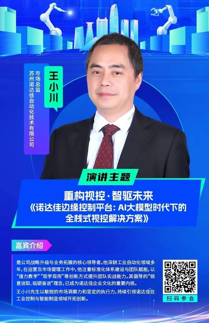 智造領(lǐng)袖聚深！WAIE2025數(shù)字化轉(zhuǎn)型大會(huì)關(guān)鍵議題前瞻