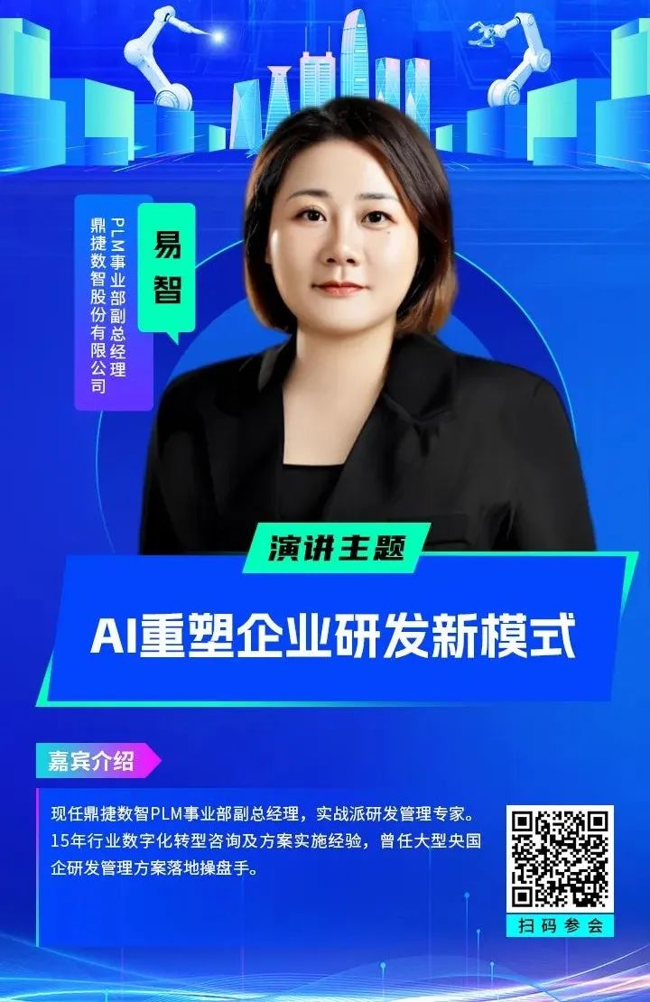 智造領(lǐng)袖聚深！WAIE2025數(shù)字化轉(zhuǎn)型大會(huì)關(guān)鍵議題前瞻