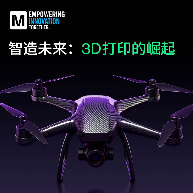 貿(mào)澤電子新推EIT專題：洞察3D打印如何重塑設計與制造