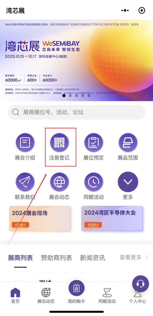 灣芯展2025預登記啟動！10月深圳共襄半導體盛宴