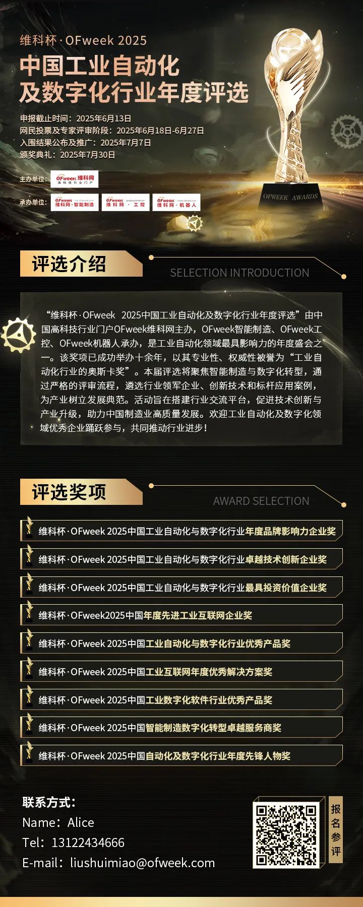 維科杯·OFweek2025年度評選：揭秘工業(yè)自動化及數(shù)字化轉(zhuǎn)型“領(lǐng)航者”，誰將脫穎而出？